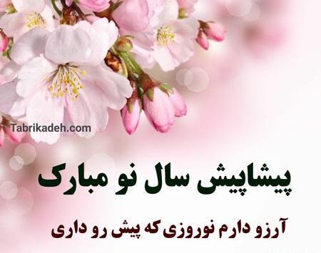 دانلود عکس نوشته پیشاپیش سال نو مبارک