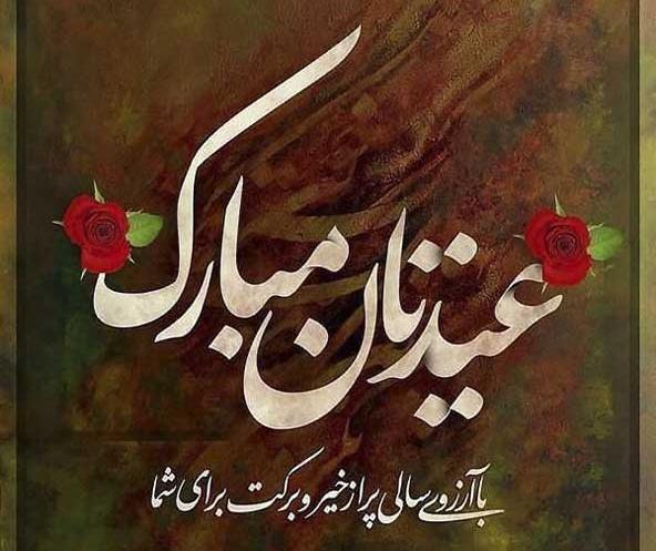 دانلود عکس نوشته پیشاپیش سال نو مبارک