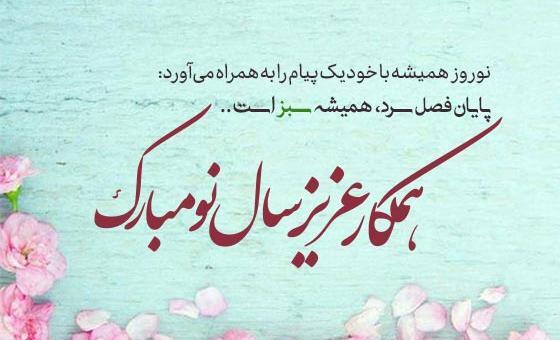 دانلود عکس تبریک سال نو پیشاپیش