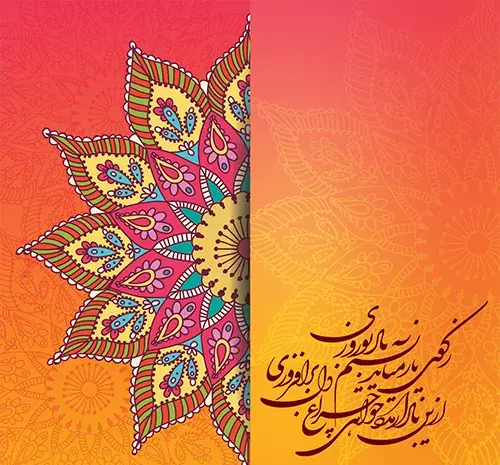 عکس نوشته سال نو مبارک خاله