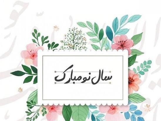 عکس نوشته سال نو مبارک خاله