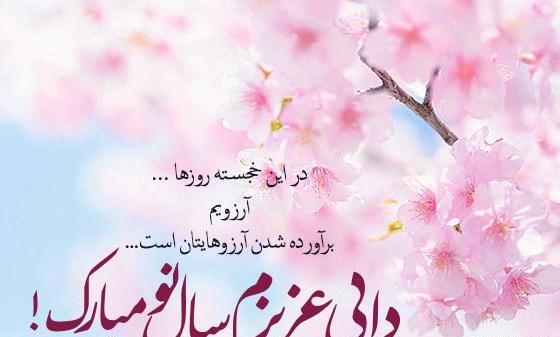 عکس نوشته سال نو مبارک خاله