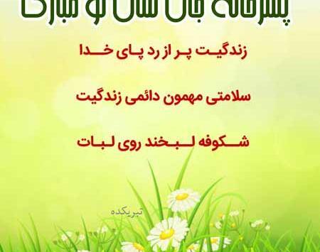 عکس نوشته سال نو مبارک خاله