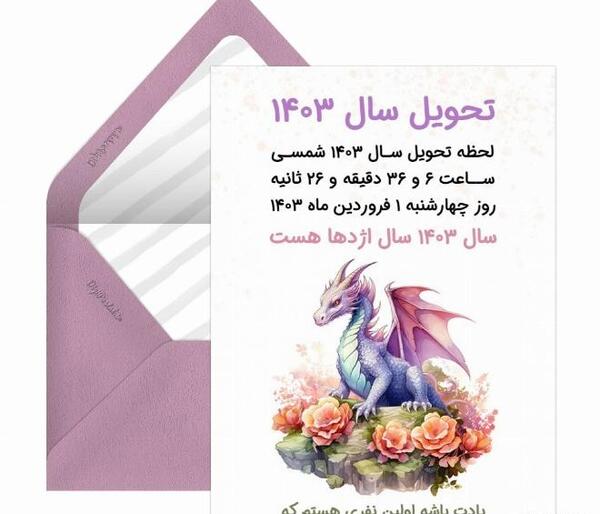 عکس تبریک سال نو به خواهر زاده