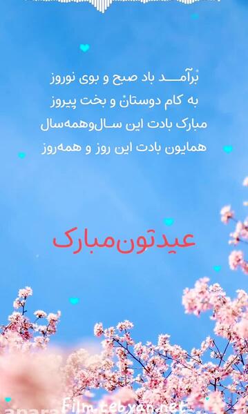 عکس تبریک سال نو به خواهر زاده
