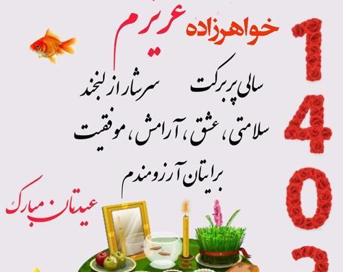 عکس تبریک سال نو به خواهر زاده