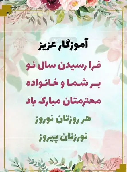 عکس تبریک سال نو به خانواده