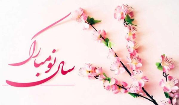 عکس تبریک سال نو برای معلم ۱۴۰۳