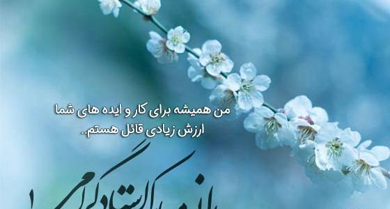 عکس تبریک سال نو برای معلم ۱۴۰۳