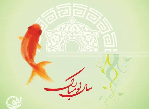 عکس تبریک سال نو برای معلم ۱۴۰۳
