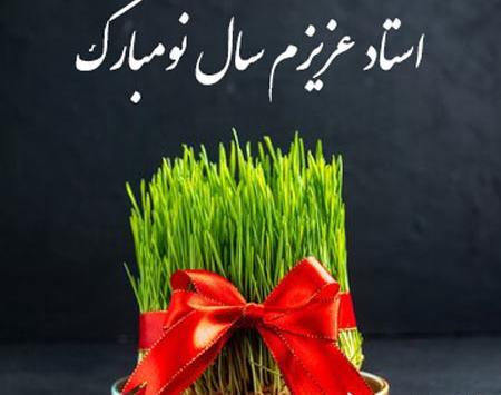 عکس سال نو معلم