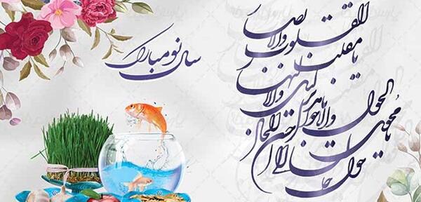 عکس تبریک سال نو برای مادر