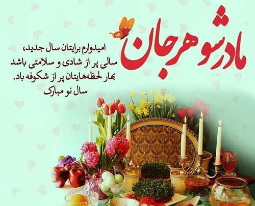عکس تبریک سال نو برای مادر