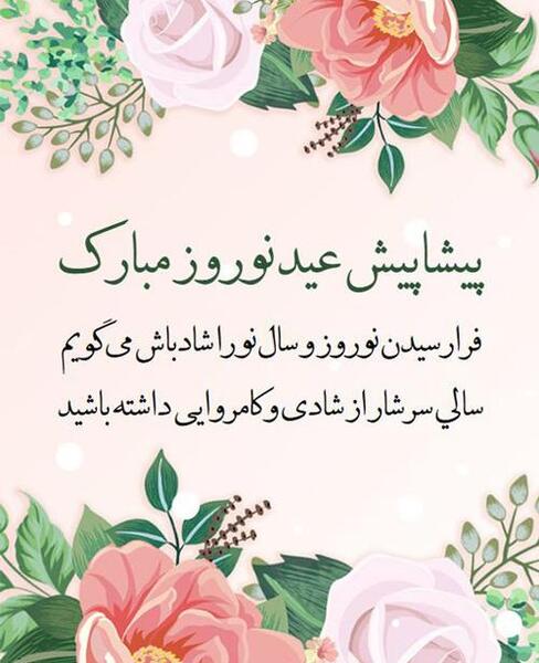 عکس تبریک سال نو پیشاپیش مبارک
