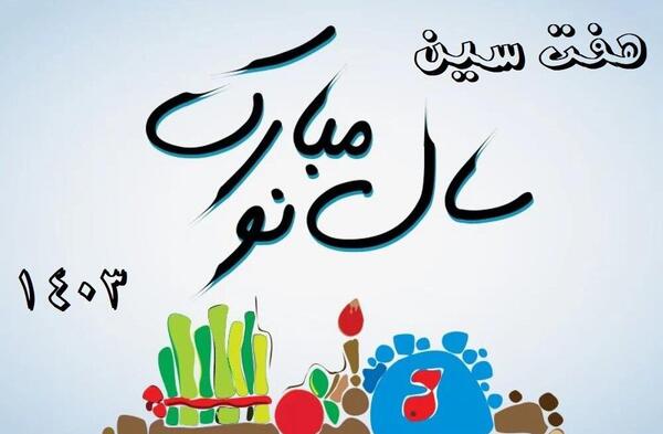 عکس تبریک سال نو پیشاپیش مبارک