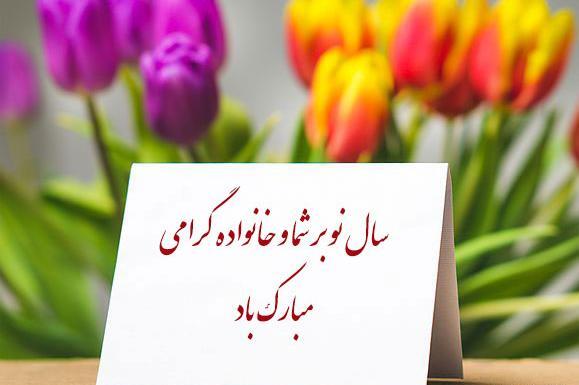 عکس برای سال نو تبریک