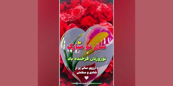 عکس نوشته سال نو تبریک