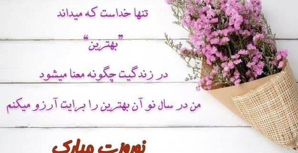 عکس نوشته سال نو تبریک