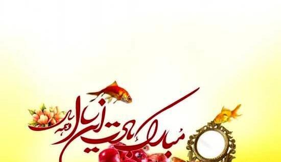 عکس تبریک سال نو جدید