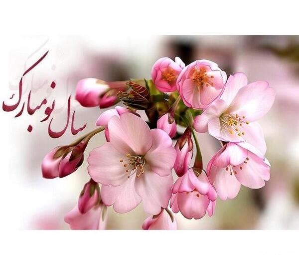 عکس تبریک سال نو جدید