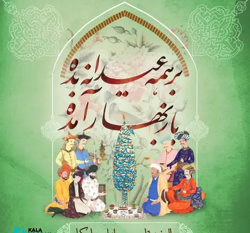 عکس تبریک سال نو 1403