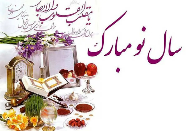 عکس تبریک سال نو به معلم