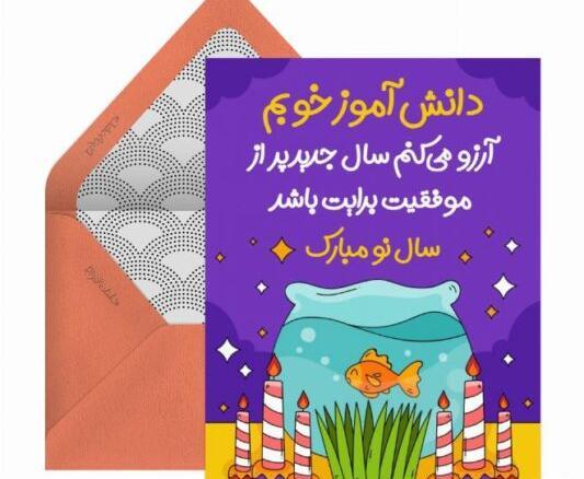عکس تبریک سال نو به معلم