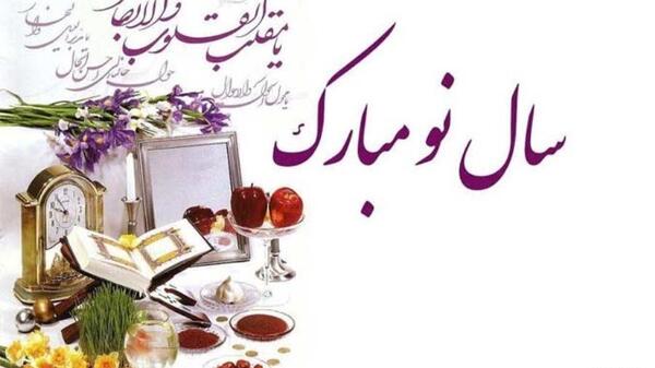 عکس جدید سال نو ۱۴۰۳
