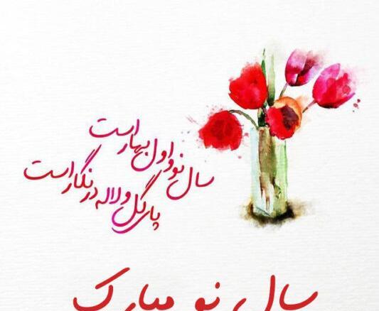 عکس جدید سال نو ۱۴۰۳