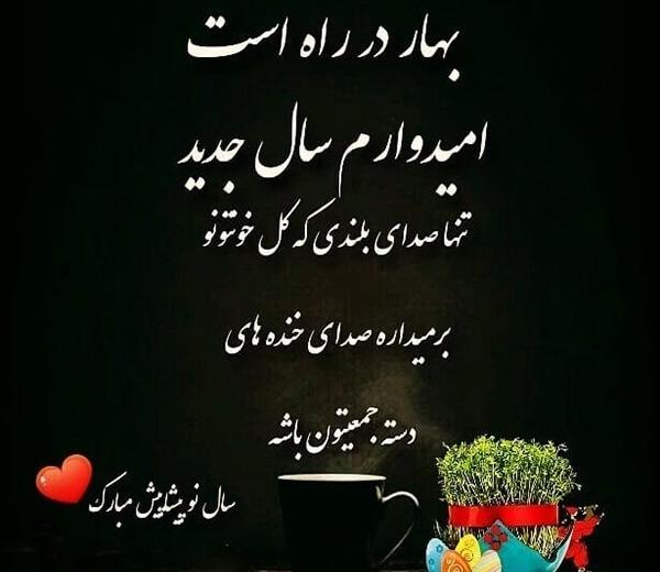 عکس جدید سال نو ۱۴۰۳