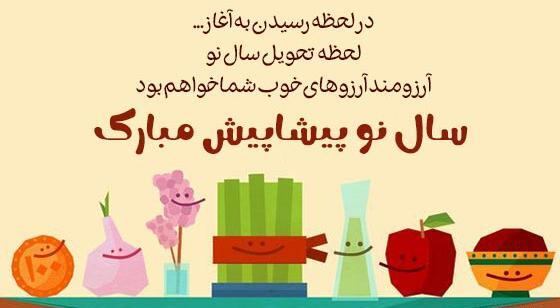 عکس تبریک سال نو به معلم عزیزم
