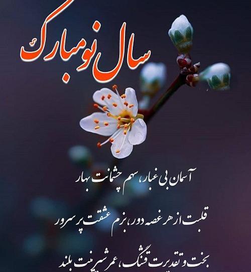 عکس تبریک سال نو به معلم عزیزم