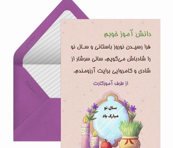 عکس تبریک سال نو به معلم عزیزم