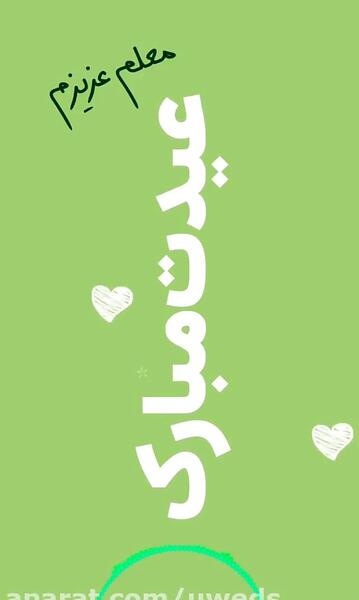عکس تبریک سال نو به معلم عزیزم
