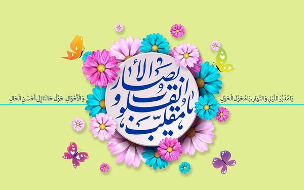 عکس تبریک سال نو به معلم 1403