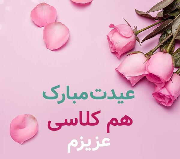 عکس تبریک سال نو به معلم 1403