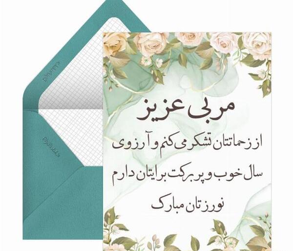 عکس تبریک سال نو به معلم 1403