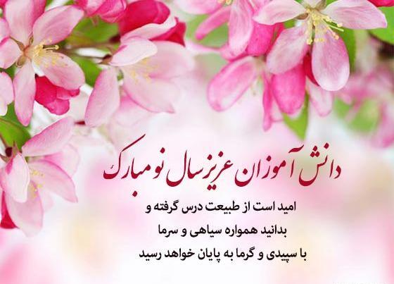 عکس تبریک سال نو به معلم 1403