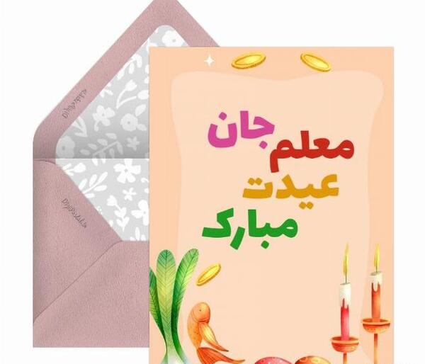 عکس نوشته تبریک سال نو به معلم ۱۴۰۳