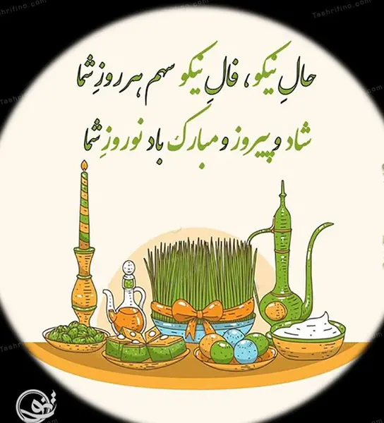 عکس نوشته تبریک سال نو به معلم ۱۴۰۳