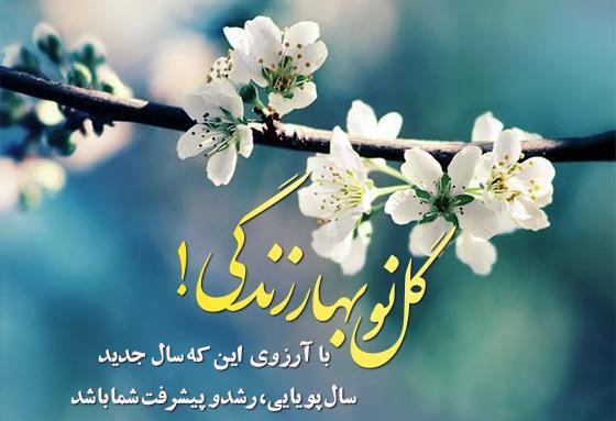 عکس نوشته تبریک سال نو به معلم ۱۴۰۳