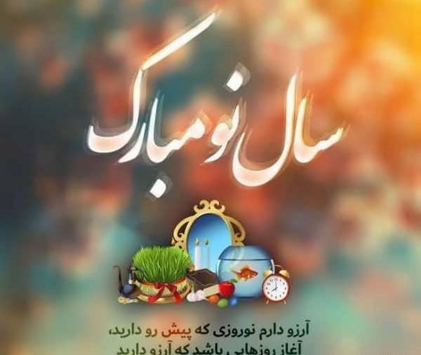 عکس نوشته سال نوتون مبارک