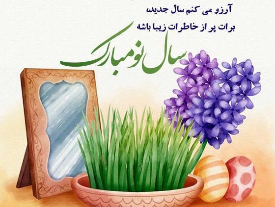 عکس نوشته سال نوتون مبارک