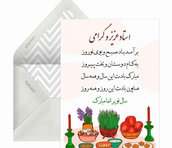 عکس برای تبریک سال نو ۱۴۰۳ به معلم