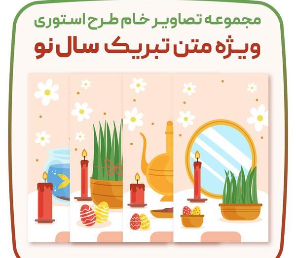 عکس برای تبریک سال نو