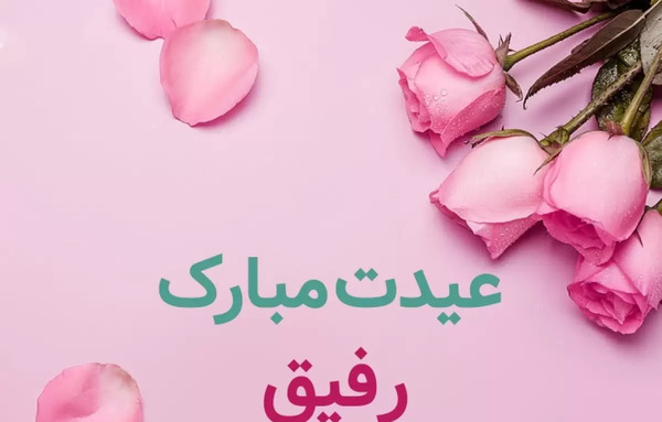 عکس برای تبریک سال نو