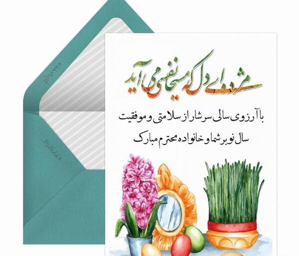 عکس تبریک سال نو مبارک ۱۴۰۳