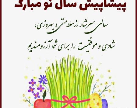 عکس نوشته تبریک سال نو پیشاپیش مبارک