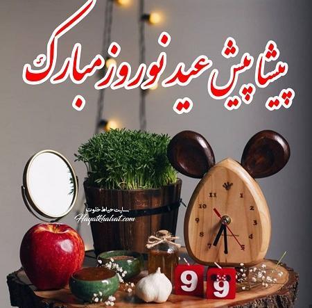 عکس در مورد سال نو پیشاپیش مبارک