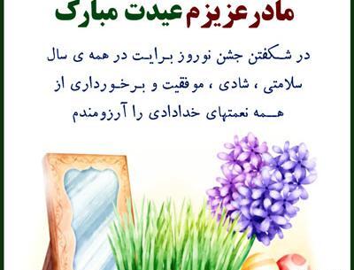 عکس سال نو مبارک مادرم